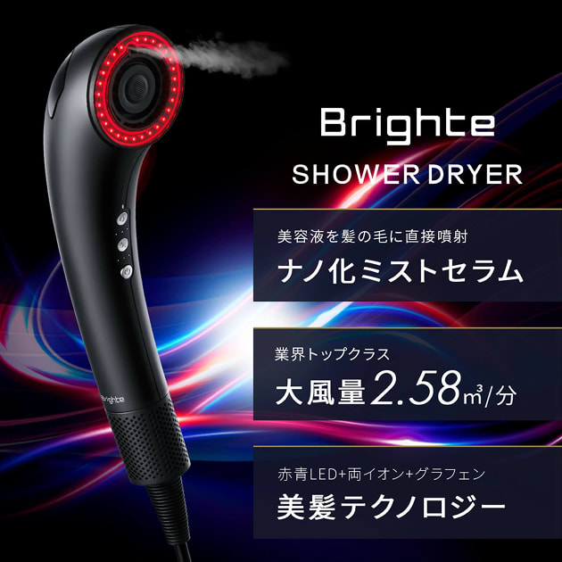 レンタル】ブライト(Brighte)・SHOWER DRYERのサブスク・お試し | エア